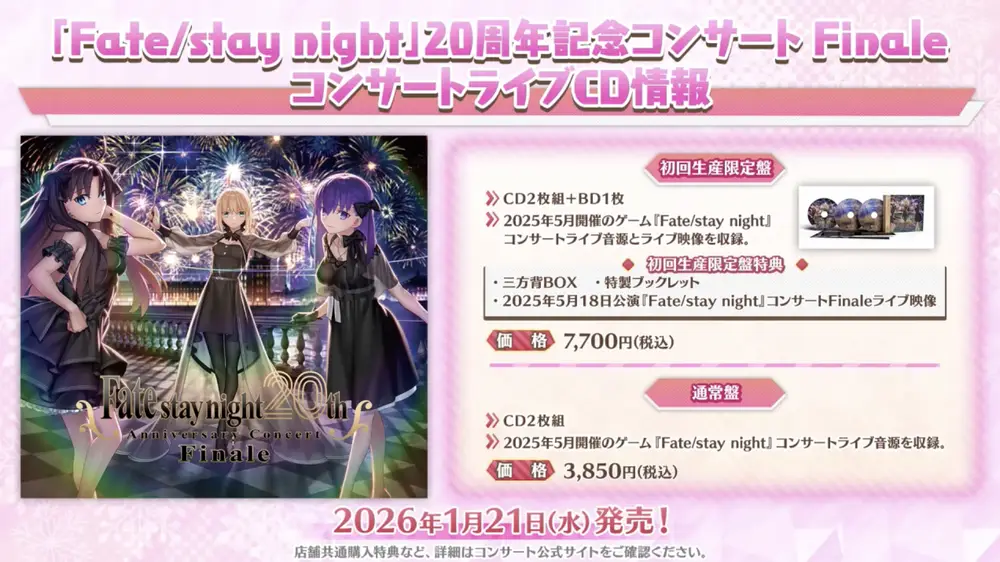 FGO_生放送情報_32