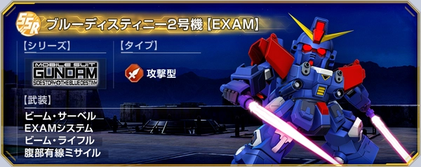 ジージェネ_ブルーディスティニーイベント_2号機EXAM