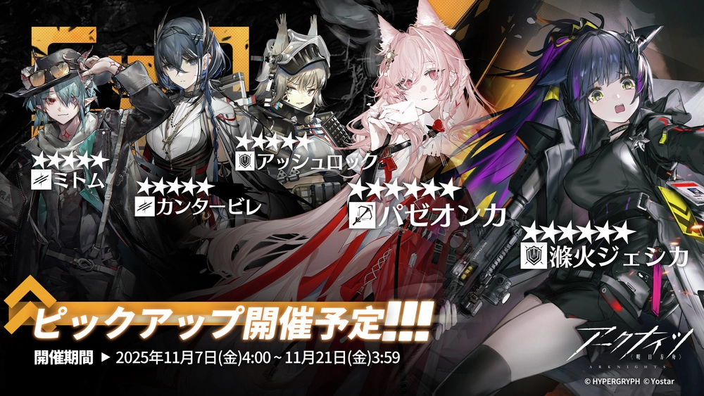 アークナイツ_常設スカウト_ガチャバナー