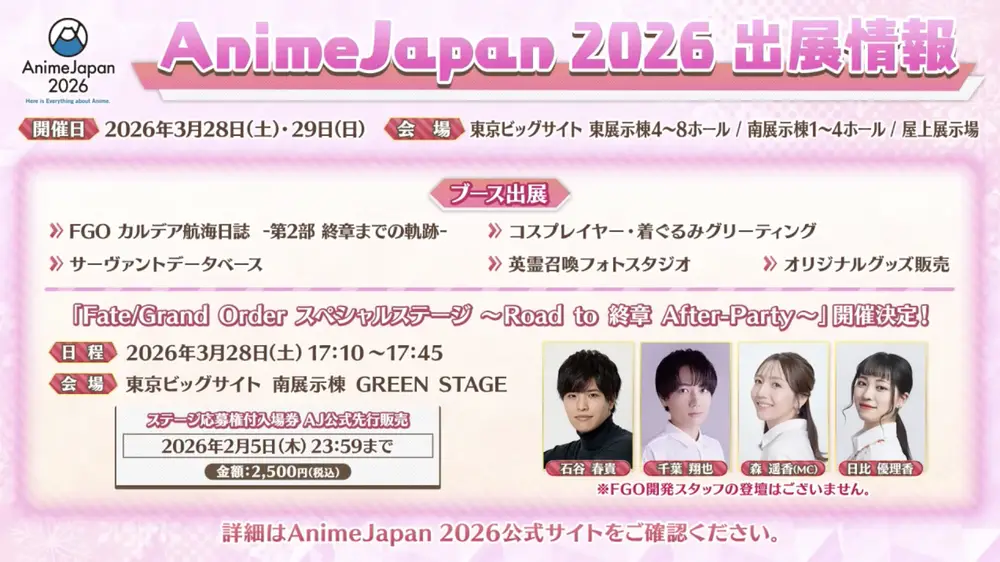 FGO_生放送情報_35