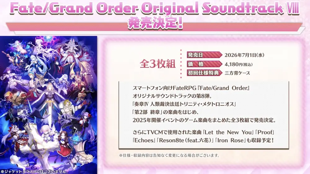 FGO_生放送情報_36