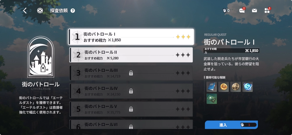 スターセイヴァー_探査依頼のチケット回復