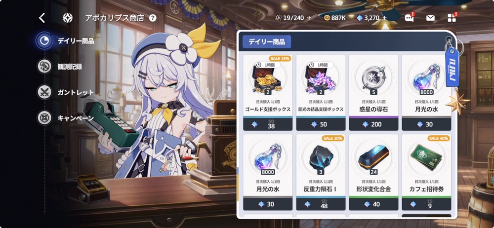 スターセイヴァー_ショップ更新