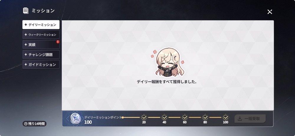 スターセイヴァー_デイリーミッション