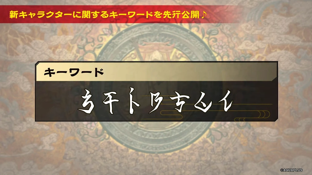 12月実装ヒント_ロスフラ公式生放送6周年記念_うたわれるものロストフラグ