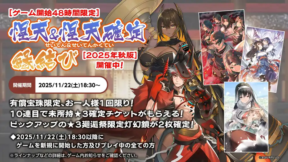 惺天確定縁結び1_ロスフラ公式生放送6周年記念_うたわれるものロストフラグ