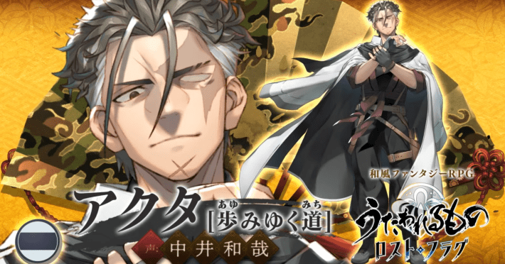 アクタ[歩みゆく道]の評価とおすすめ灯幻鏡