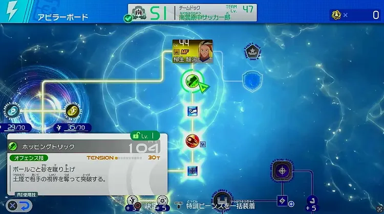 イナイレ_キャラを強化できるツリー