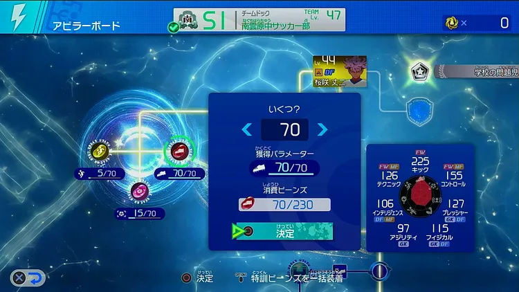 イナイレ_特訓ビーンズでステータス強化