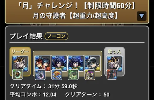 月チャレンジクリア履歴_パズドラ