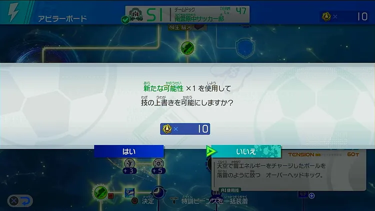 イナイレ_固定技の付け替えが可能