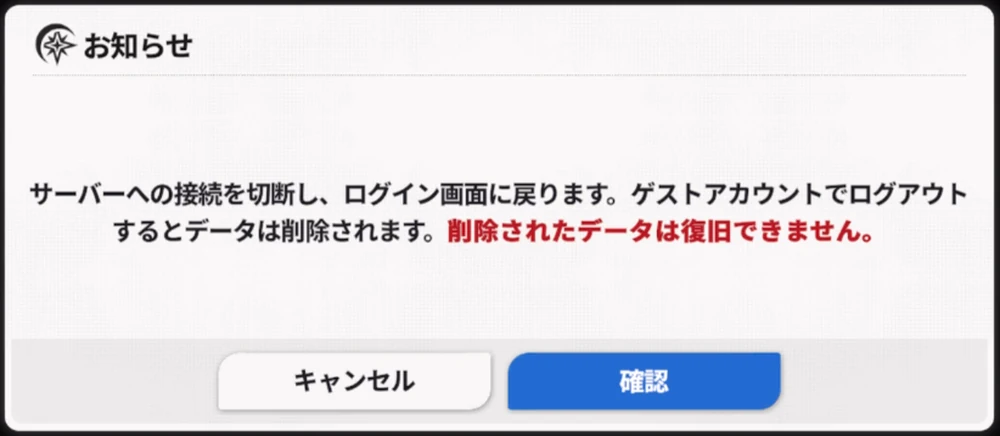 出なかったらログアウト_リセマラの効率的なやり方_スタセイ