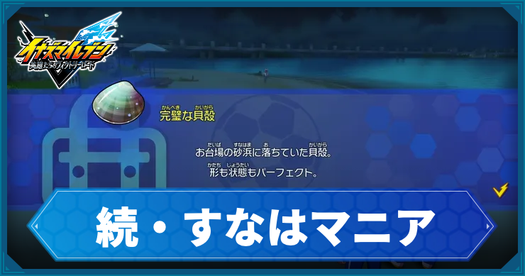 イナイレV_アクティビティ26_アイキャッチ