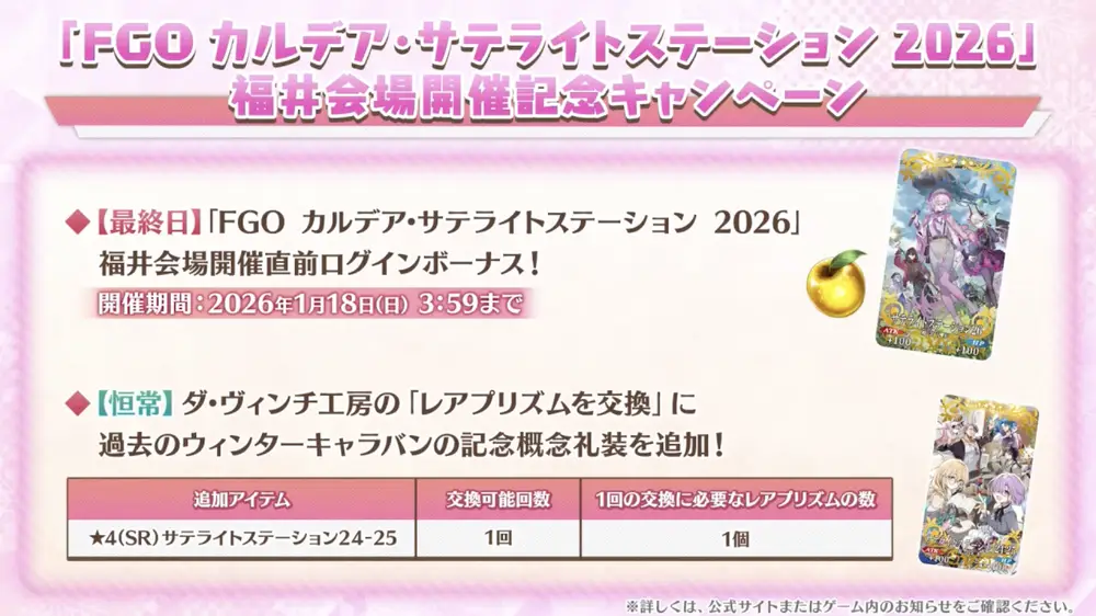 FGO_生放送情報_40