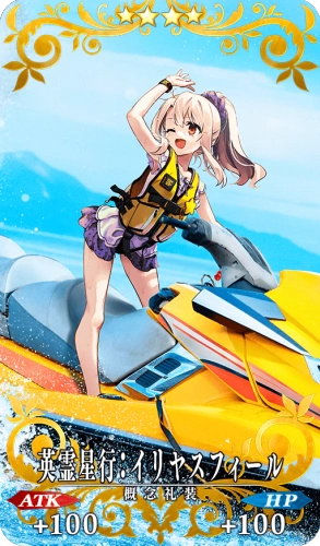 英霊星行:イリヤスフィール