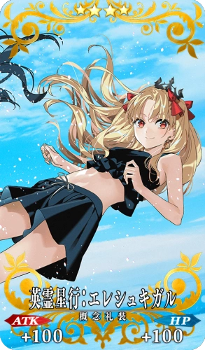 英霊星行:エレシュキガル