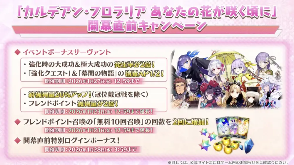 FGO_生放送情報_39