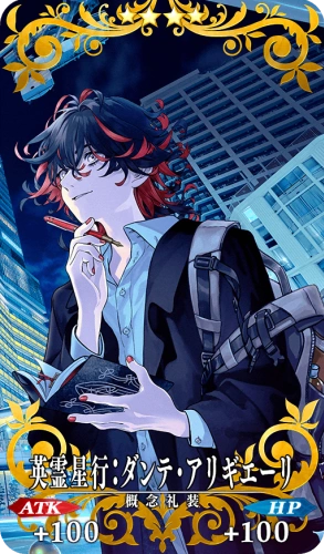 英霊星行:ダンテ・アリギエーリ