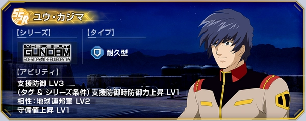 ジージェネ_ユウ・カジマ_ブルーディスティニーイベント