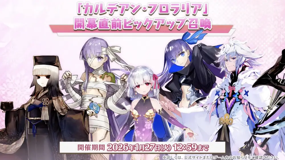 FGO_生放送情報_42