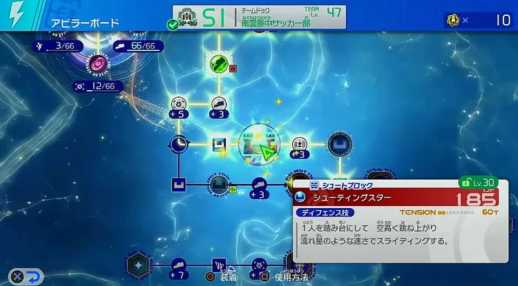 イナイレ_必殺技を習得可能