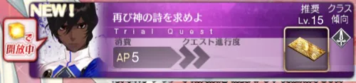 アルジュナ&カルナ体験クエスト1