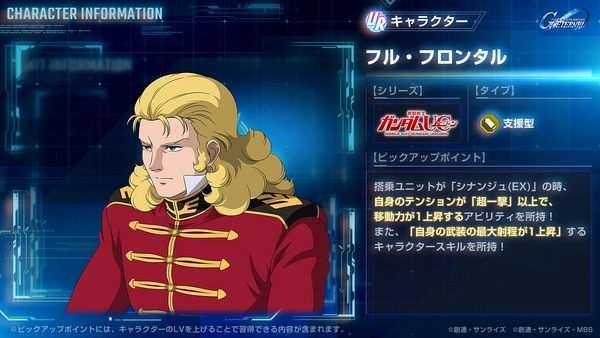 ジージェネ_フルフロンタル