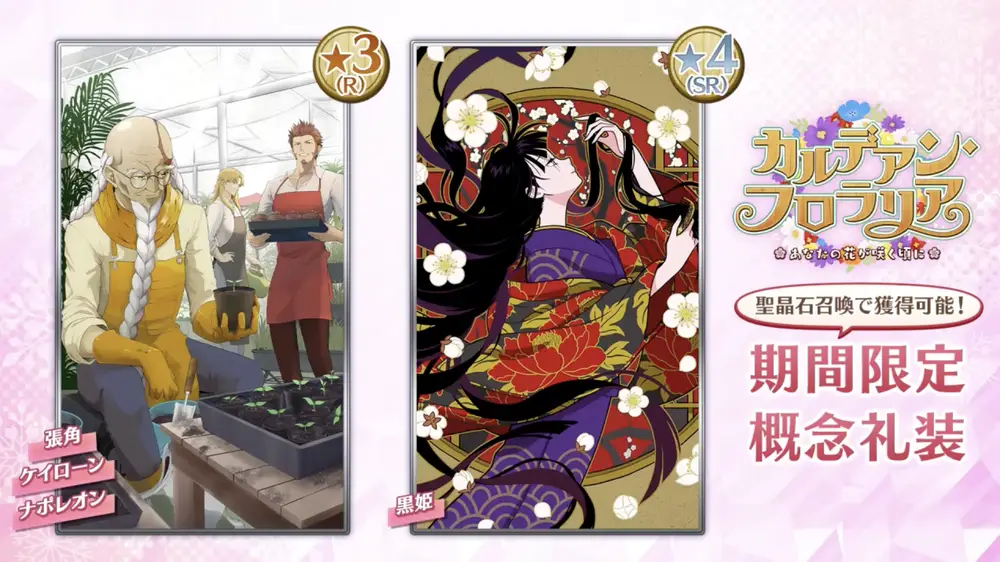 FGO_生放送情報_55