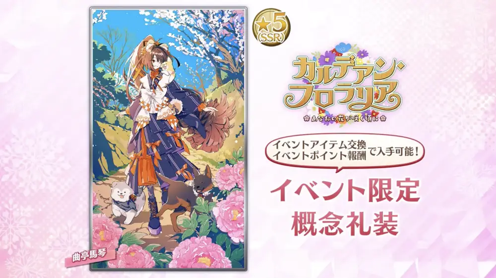 FGO_生放送情報_58