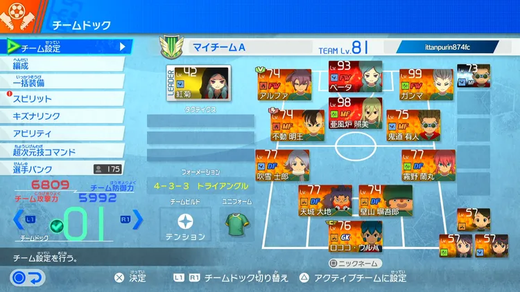 イナイレV_カスタムパッシブ_育成