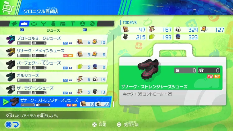 イナイレV_カスタムパッシブ_装備