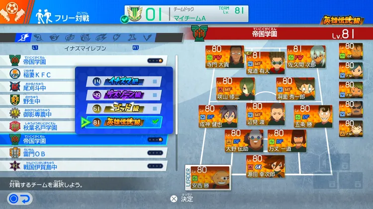 イナイレV_カスタムパッシブ_帝国学園