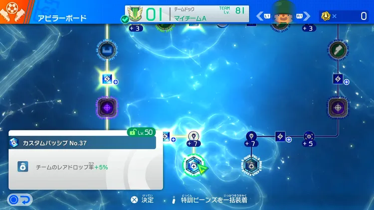 イナイレV_カスタムパッシブ_レアドロップ