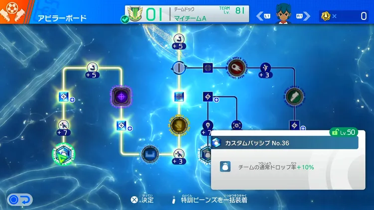 イナイレV_カスタムパッシブ_通常ドロップ