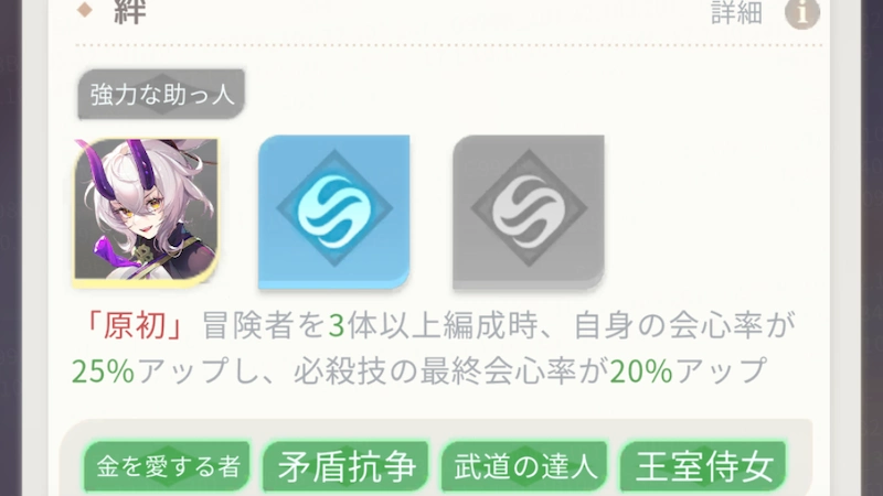 半神スキル・発動緩和_百花ランブル