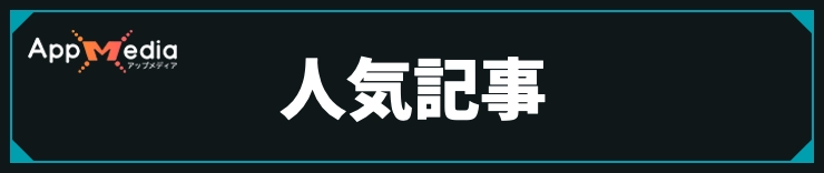 メトロイドプライム4_人気記事