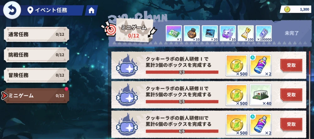 初回クリア報酬とミッションが存在_クッキーラボ高得点のコツ_ステラソラ