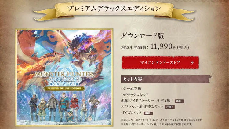 mhst3_プレミアムデラックス