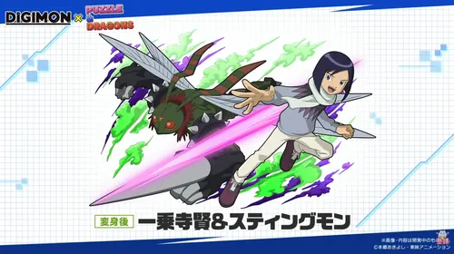 一乗寺賢&スティングモン_パズドラ