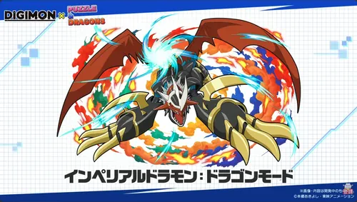 インペリアルドラモン：ドラゴンモード_パズドラ