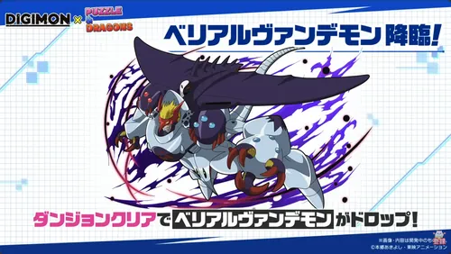 ベリアルヴァンデモン_パズドラ