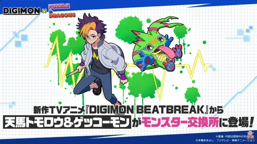 天馬トモロウ&ゲッコーモン_パズドラ