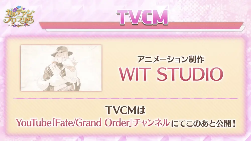 FGO_生放送情報_65