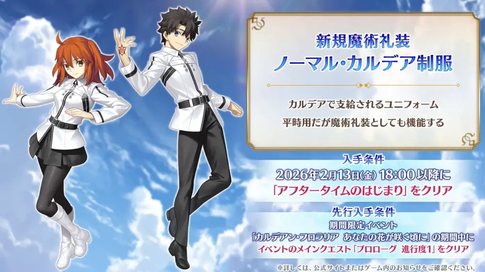 FGO_生放送情報_67