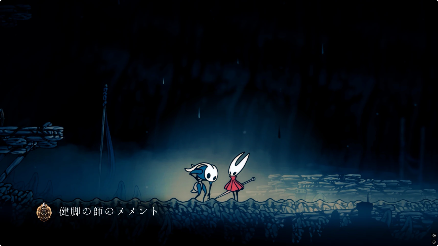 シルクソング_健脚の師のメメント