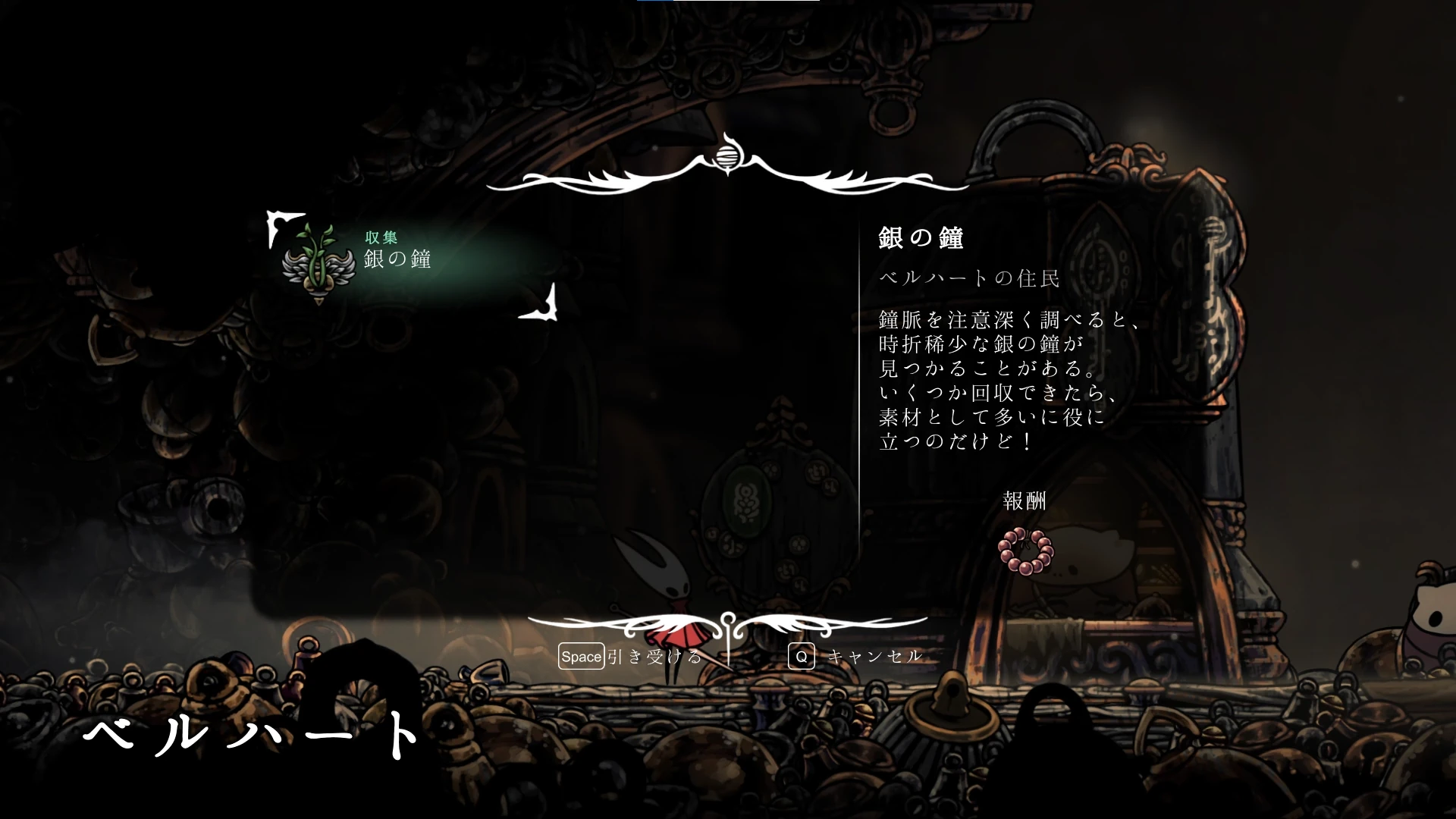 シルクソング_銀の鐘_チャート1