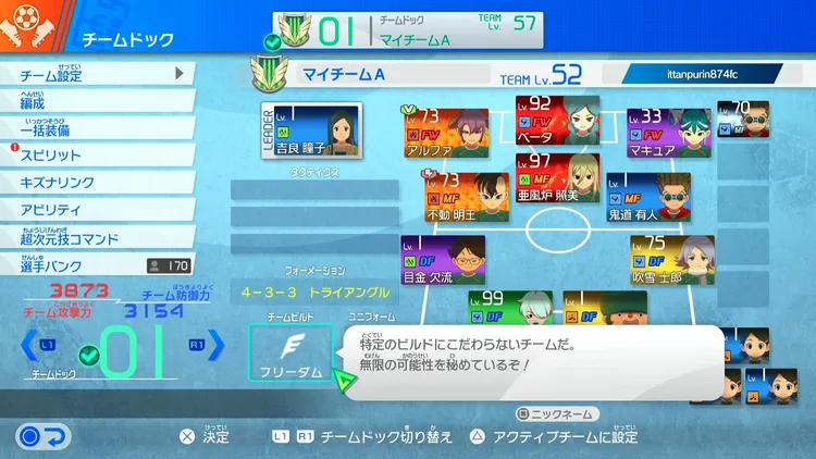 イナイレV_フリーダム