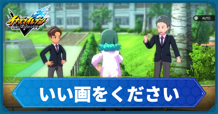 イナイレV_サブクエ23_アイキャッチ