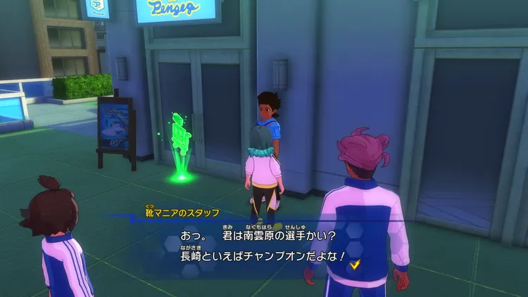 イナイレV_靴マニアのスタッフ_場所_周辺