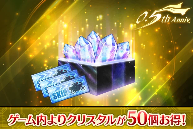 クリスタルお得パック（有償×500 無償×150）_ライD